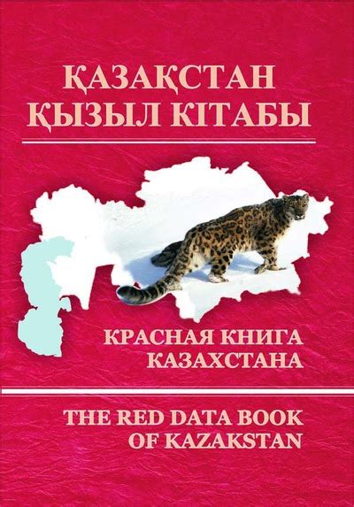 th?q=қызыл+кітап+неге+қызыл+түсті+қызыл+кітапты+кім+шығарды