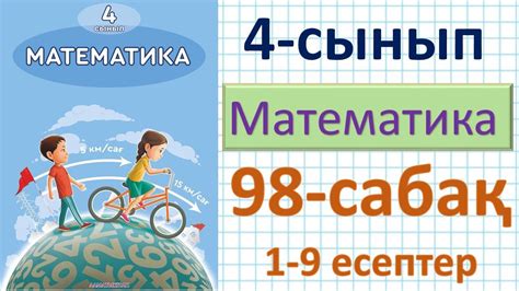 th?q=қызықты+математика+сайыс+сабақ+4+сынып+қызықты+математика+6+сынып