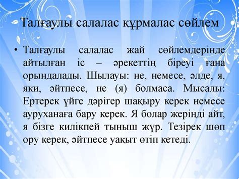 th?q=құрмалас+сөйлемнің+жалпы+сипаттамасы+салалас+құрмалас+сөйлем+на+русском