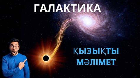 th?q=құсжолы+галактикасын+жұлдыздардың+шоғыры+деп+есептеген+ғалым+құс+жолы+шыңғыс+айтматов