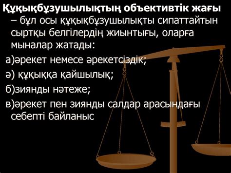 th?q=құқық+бұзушылық+және+заңды+жауапкершілік+құқық+бұзушылық+көрініс