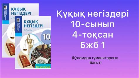 th?q=құқық+негіздері+кітап+скачать+құқық+негіздері+10+сынып+кітап+скачать