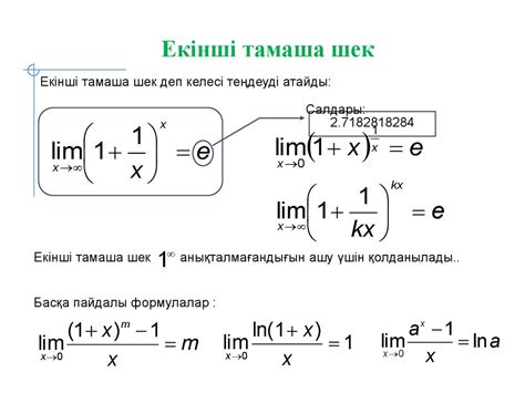 th?q=үзіліссіз+функция+екінші+тамаша+шек