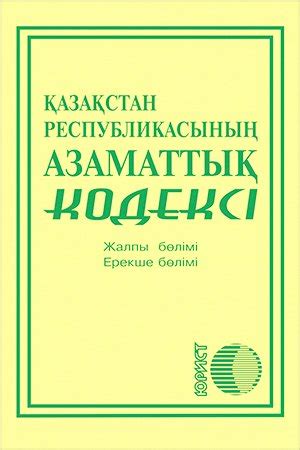 th?q=үйден+тыс+жерде+жоғалған+затты+қастандық+азаматтық+кодекс+жалпы+бөлім