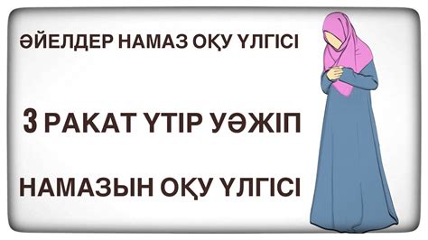 th?q=үтір+уәжіп+намазын+оқу+міндетті+ме+үтір+уәжіп+намазы+текст