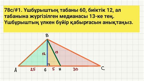 th?q=үшбұрышқа+байланысты+есептер+теңбүйірлі+үшбұрыштарға+есептер