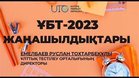 th?q=ұбт+2022-2023+ұбт+2023+күні