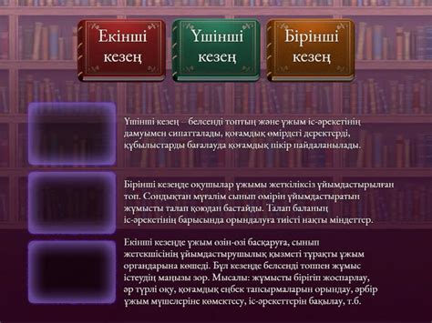 th?q=ұжымның+белгілерін+көрсет+ұжымның+даму+кезеңдері+слайд