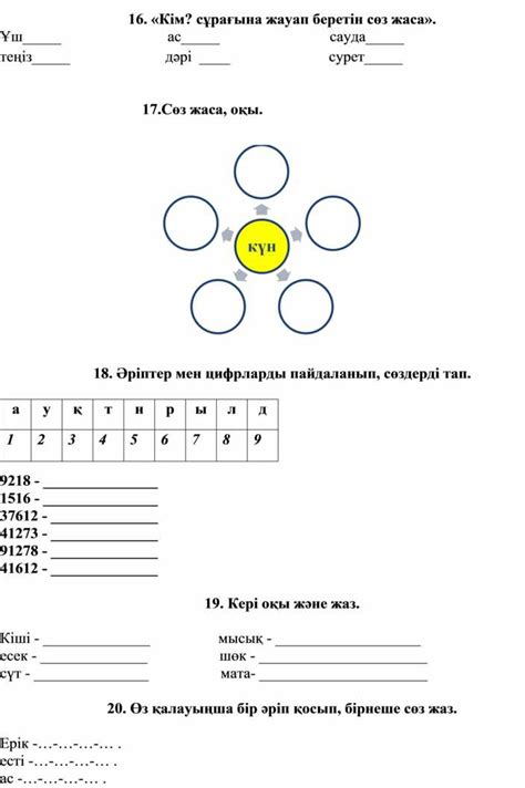 th?q=ұйымдастыру+кезеңі+қазақ+тілі+қызықты+тапсырмалар+2+сынып+қазақ+тілі