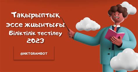 th?q=ұлттық+біліктілік+тестілеу+2022+өтініш+беру+ұлттық+біліктілік+тестілеу+2022+сұрақтары