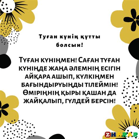 th?q=ұлыма+тілек+туған+күніне+4+жас