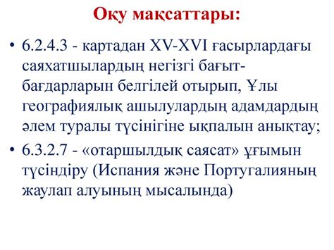 th?q=ұлы+географиялық+ашулар+нәтижесі+ұлы+географиялық+ашулар+әлемді+қалай+өзгертті+қмж