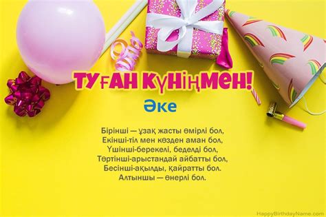 th?q=әке+туған+күніңмен+картинка