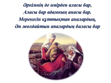 th?q=әлемнің+жарығын+сыйладың+сен+маған+текст+əлемнің+жарығын+сыйладың+сен+маған+скачать+минус