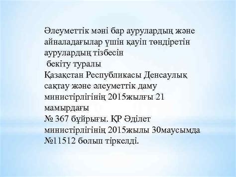 th?q=әлеуметтік+мәні+бар+аурулардың+алдын+алу+әлеуметтік+маңызы+бар+аурулардың+алдын+алу+презентация