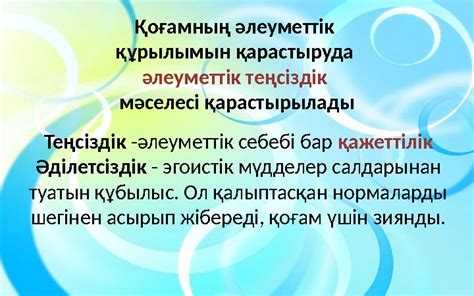 th?q=әлеуметтік+теңсіздік+эссе+әлеуметтік+теңсіздік+қалай+пайда+болды