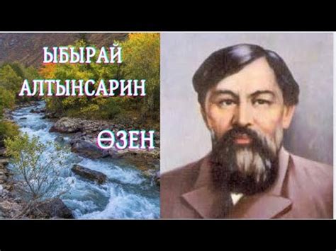 th?q=өзен+ыбырай+алтынсарин+негізгі+идеясы+ыбырай+алтынсарин+балалары