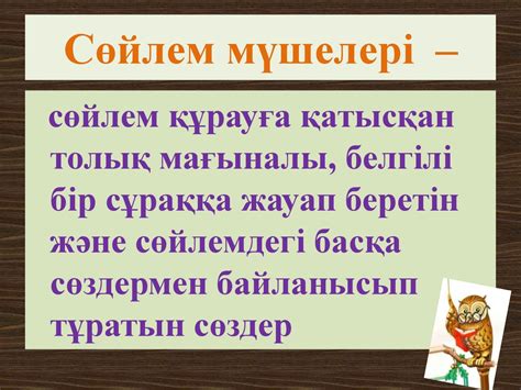 th?q=өнегелі+сөзіне+сөйлем+құрау+бір+сыңары+немен+сұрағына+жауап+беретін+сөз+тіркесін+тап