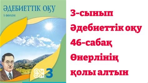 th?q=өнерлінің+қолы+алтын+3+сынып+өнерлінің+қолы+алтын+эссе