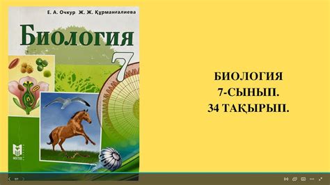 th?q=өсімдік+бөлінділерінің+ерекшеліктері+қмж+неліктен+өсімдік+оттек+фабрикасы+болып+табылады+деп+айтады