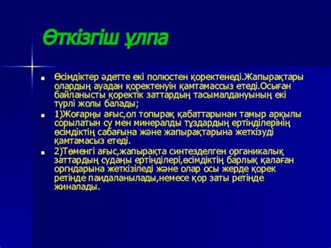 th?q=өткізгіш+ұлпа+қайда+орналасқан+өткізгіш+ұлпа+пішіні