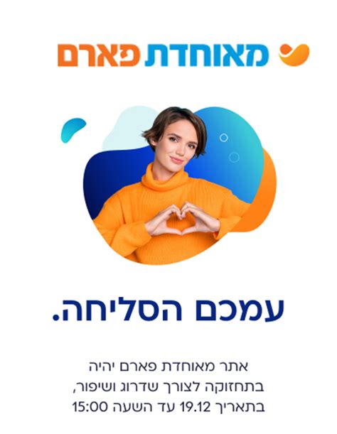 הצטרפות למאוחדת - מאוחדת - מאוחדת