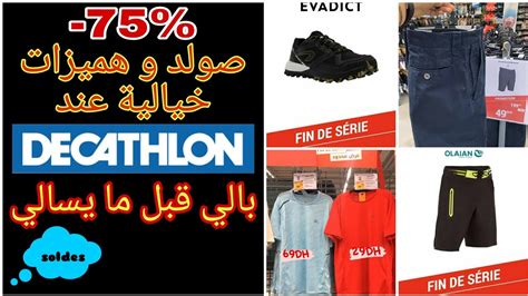 آخر يوم من التخفيضات ديكاتلون عين السبع - Soldes chez DÉCATHLON …