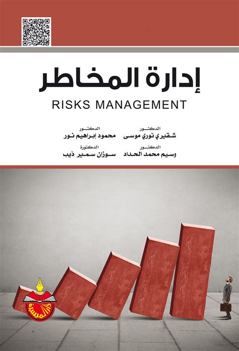 أستخدام المشتقات المالية في إدارة المخاطر pdfs