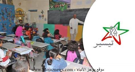أسماء المستفيدين من برنامج التيسير 2023 وزارة التربية والتعليم المغربية ؛ برنامج أطلقته وزارة التربية والتعليم بالدولة المغربية