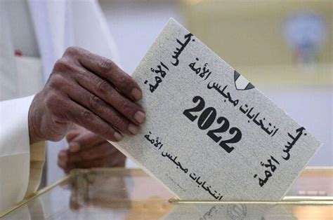 إجازة انتخابات مجلس الأمة في الكويت 2022