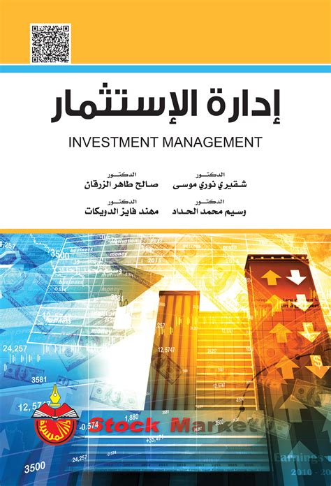 إدارة الاستثمار pdfs
