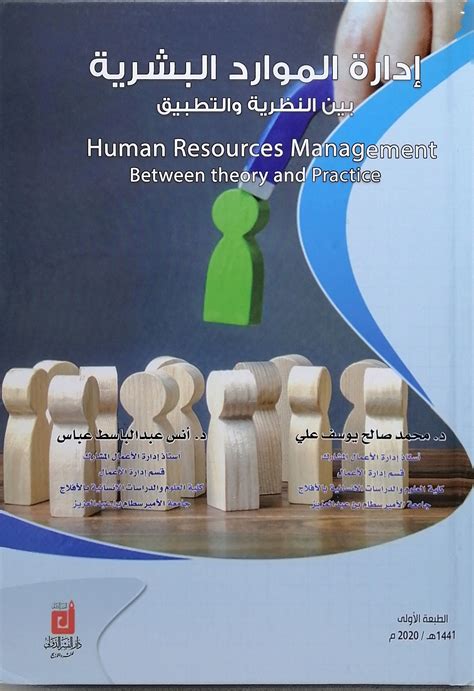 إدارة الموارد البشرية دار321 321دار pdf