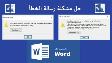 إصلاح مشكلة word 2016 وتحويله pdf عربي