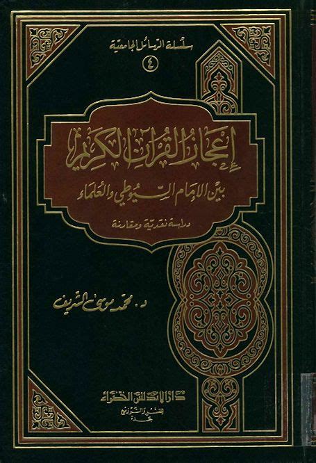 إعجاز القرآن للجرجاني pdf