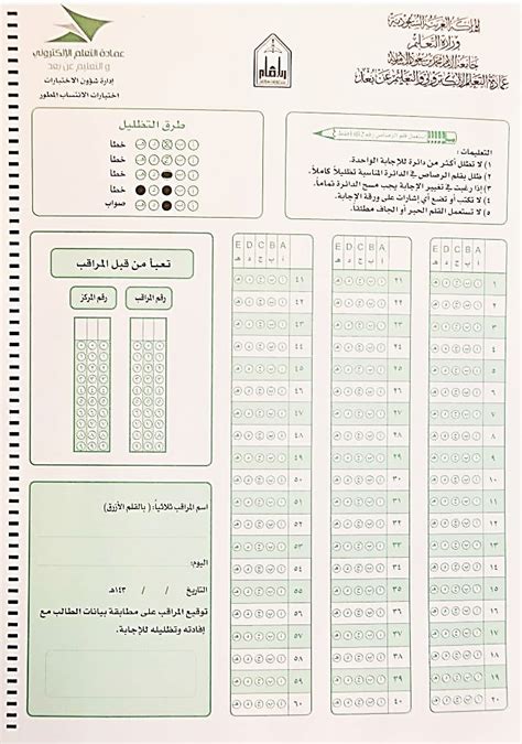 اختبار قياس ورقي طاقات سعودية