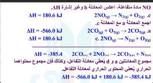 استعمل المعادلتين A و B لايجاد H للتفاعل الاتي