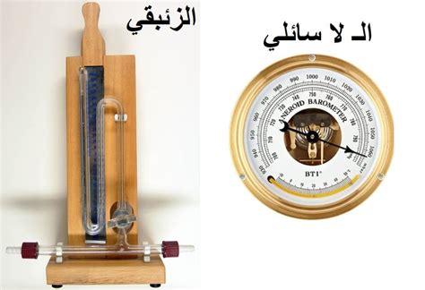 اسم جهاز قياس الضغط الجوي