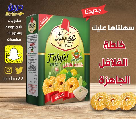 اعلان عن منتج غذائي الرياض الشارقة