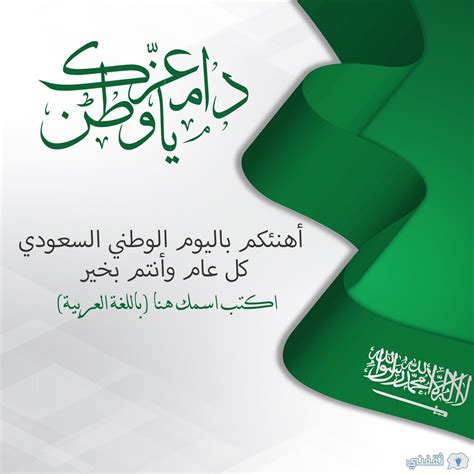 اقتراب تاريخ اليوم الوطني السعودي 92