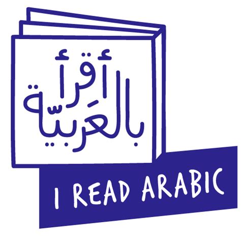 اقرأ بالعربي {AYT5DU}