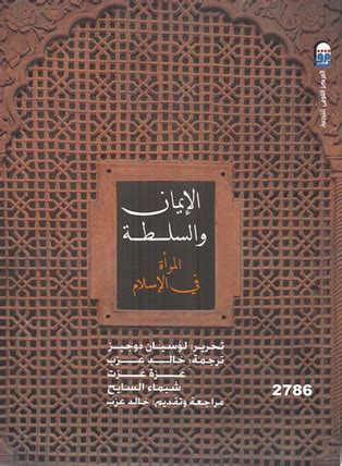 الإيمان والسلطة المرأة فى الإسلام pdf