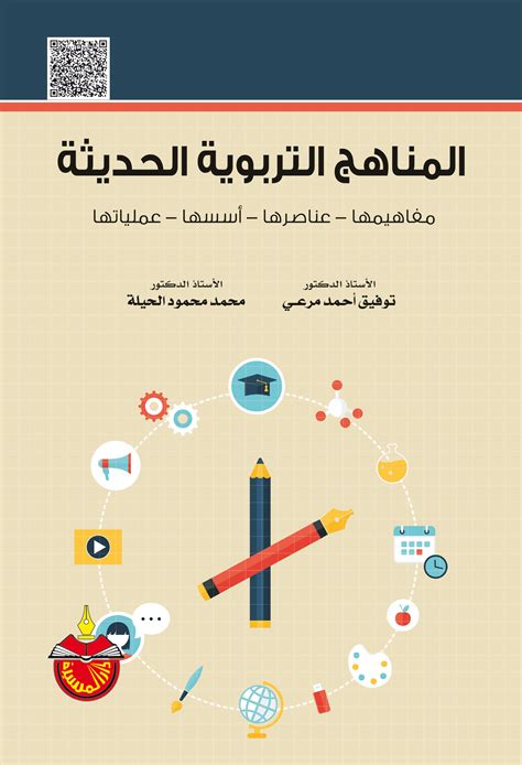 الاثار التربوية والتعليمية وانعكاساتها فى الواقع التربوى والتعليم المصري pdf