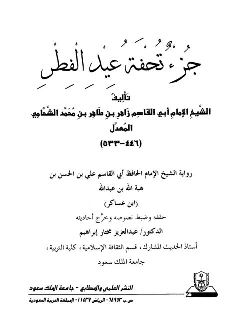 الاربعين لزاهر ابن طاهر الشحامي pdf