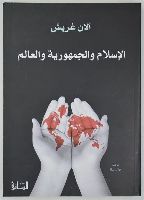 الاسلام والجمهورية والعالم pdf