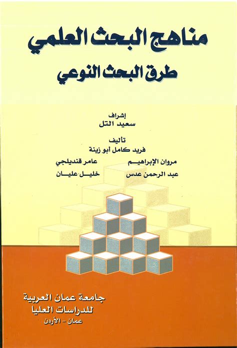البحث العلمي2011 pdf