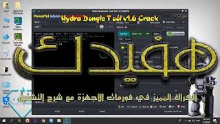 البرنامج المميز في فورمات الاجهزة مع شرح التشغيل Hydra Dongle Tool …