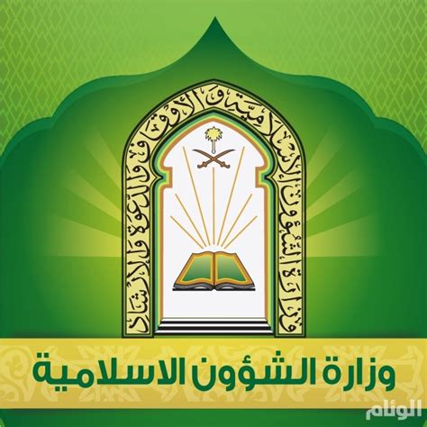 البوابة الإلكترونية لوزارة الشؤون الإسلامية