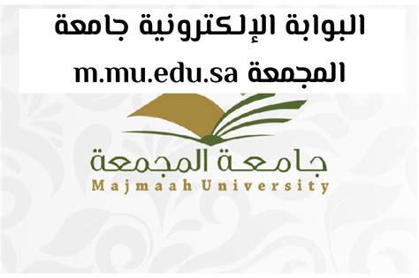 البوابة الالكترونية لجامعة المجمعة
