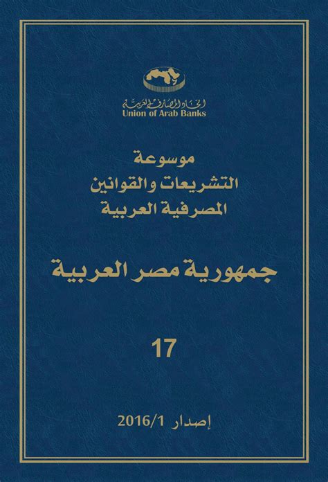 التشريعات والقوانين د محمد احمد على فضل الله pdf