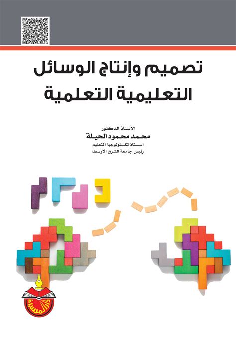 التصميم التعليمي pdf